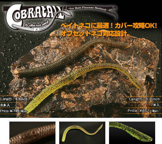 JACKALL / COBRA TAIL 4.8 inch
