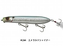 Emerald shiner (#244)