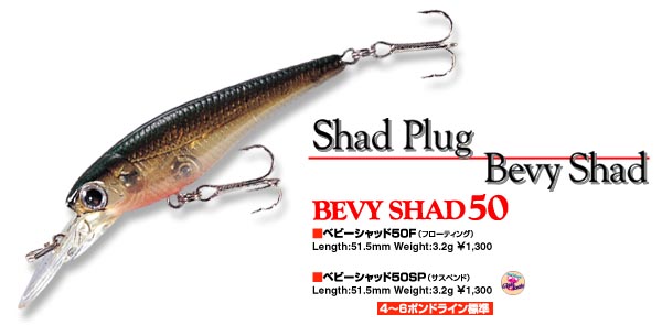 LUCKY CRAFT / BEVY SHAD 50 F