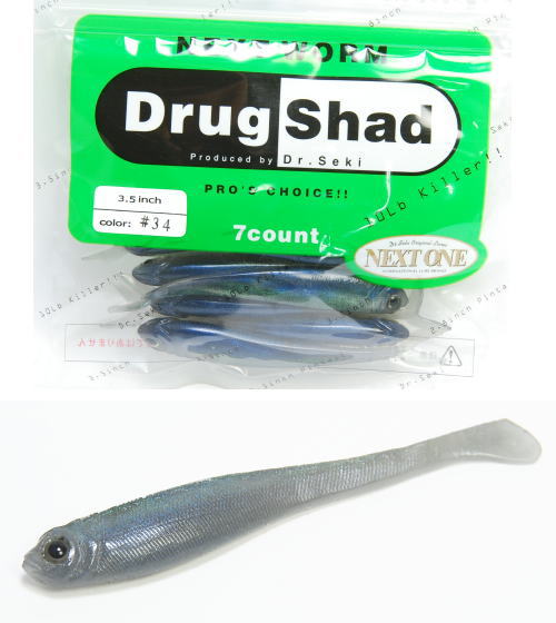 NEXT ONE / DRUG SHAD FIN TAIL 2.8 inch