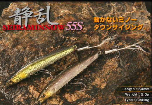 JACKALL / SEIRA MINNOW 55S