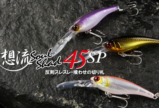 JACKALL / SOUL SHAD 45 SP