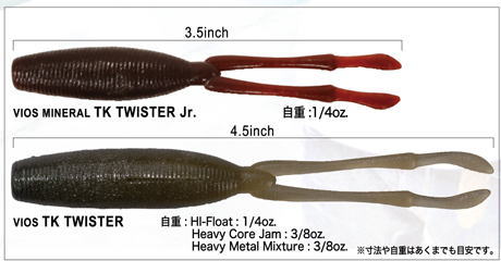 MEGABASS / VIOS TK TWISTER Jr. (VIOS MINERAL)